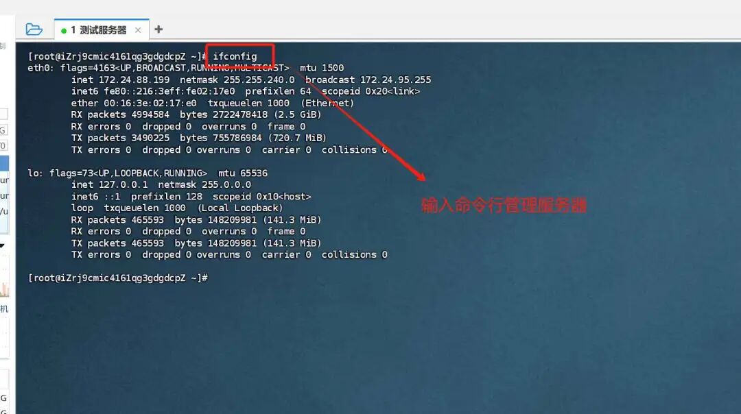 通过命令行开始管理您的服务器