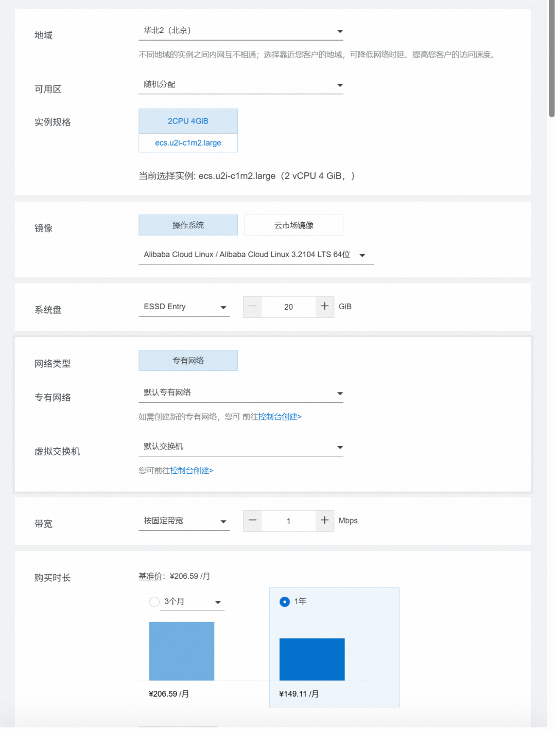 服务器选购界面