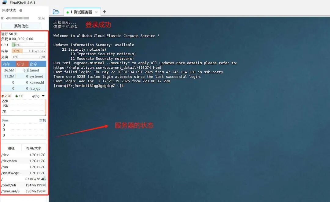 登录成功后，您将看到命令行界面（Terminal），以及服务器的实时运行状态（如 CPU、内存使用情况）。